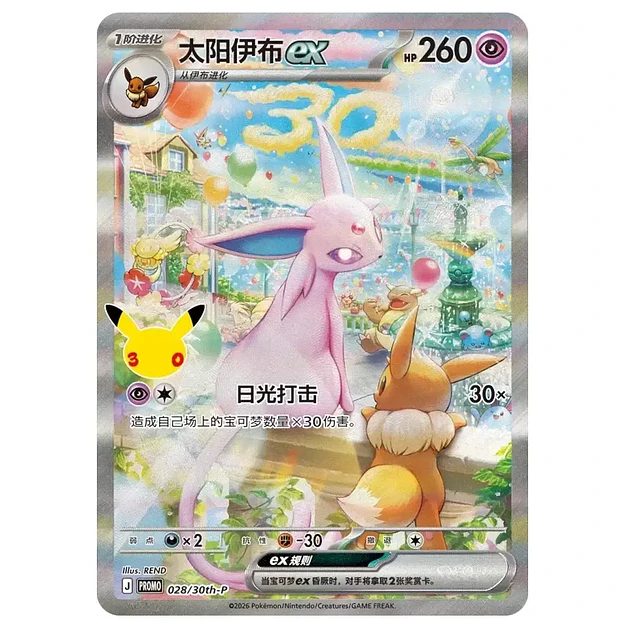 Pokémon TCG 30th Celebration Collection Box Espeon ex & Umbreon ex Chinese Simplified (PREVENTA) 5