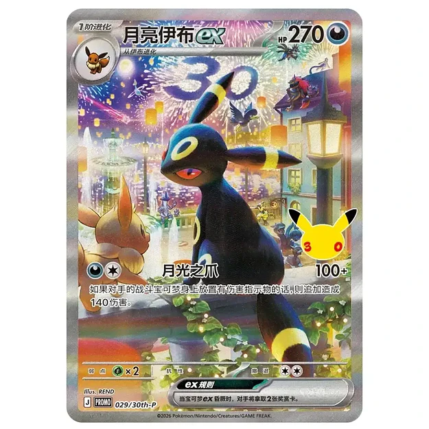 Pokémon TCG 30th Celebration Collection Box Espeon ex & Umbreon ex Chinese Simplified (PREVENTA) 4