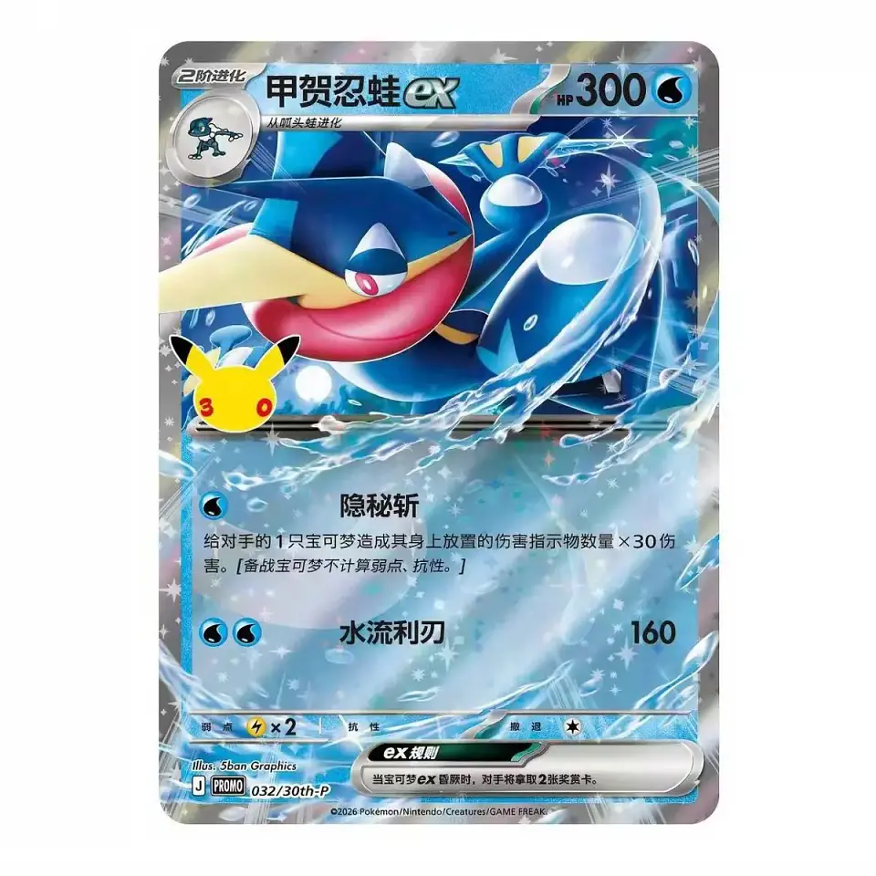 Pokemon Chinese 30th Anniversary Greninja Blister (PREVENTA) 3