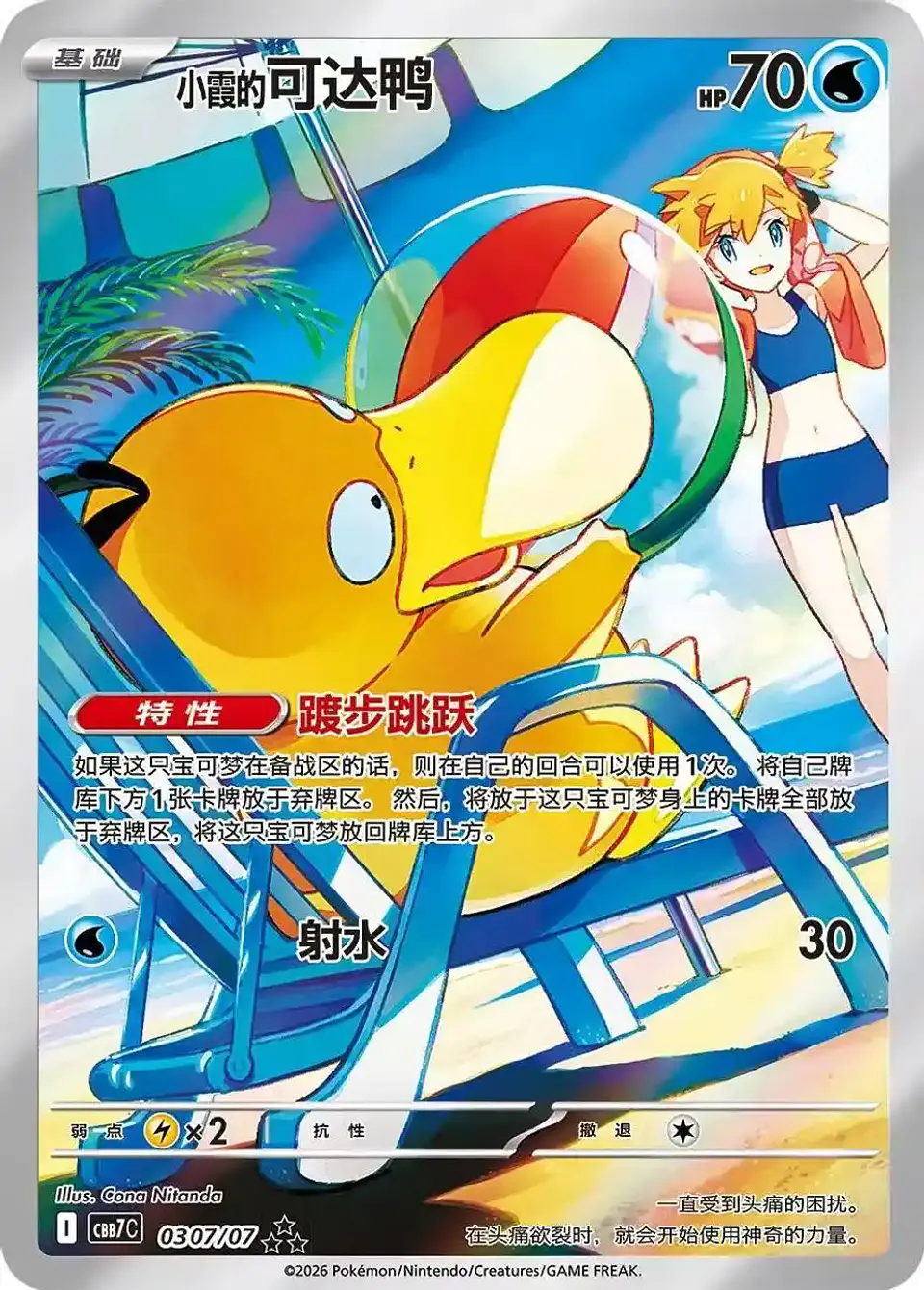 Pokémon TCG Gem Pack Vol. 7 (CBB7C) Booster Box Chino Simplificado (PREVENTA]) 3