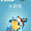 Pokémon Blastoise Armable - Compatible con LEGO | 385 Piezas