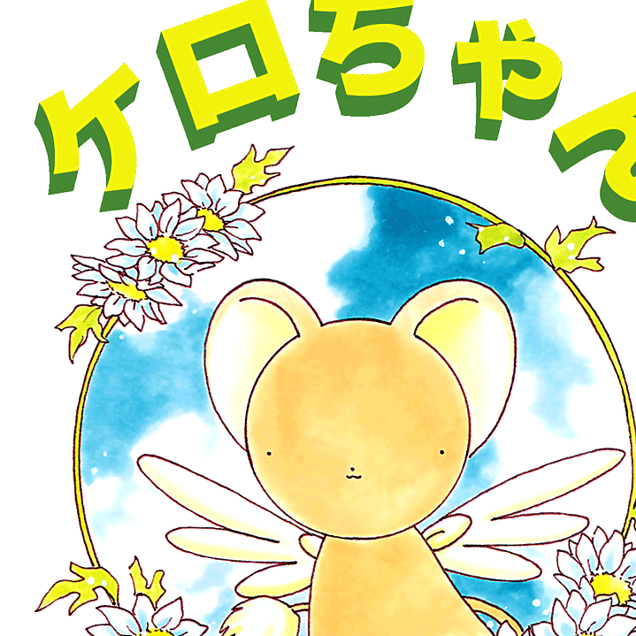 Polera Kero-Chan 3