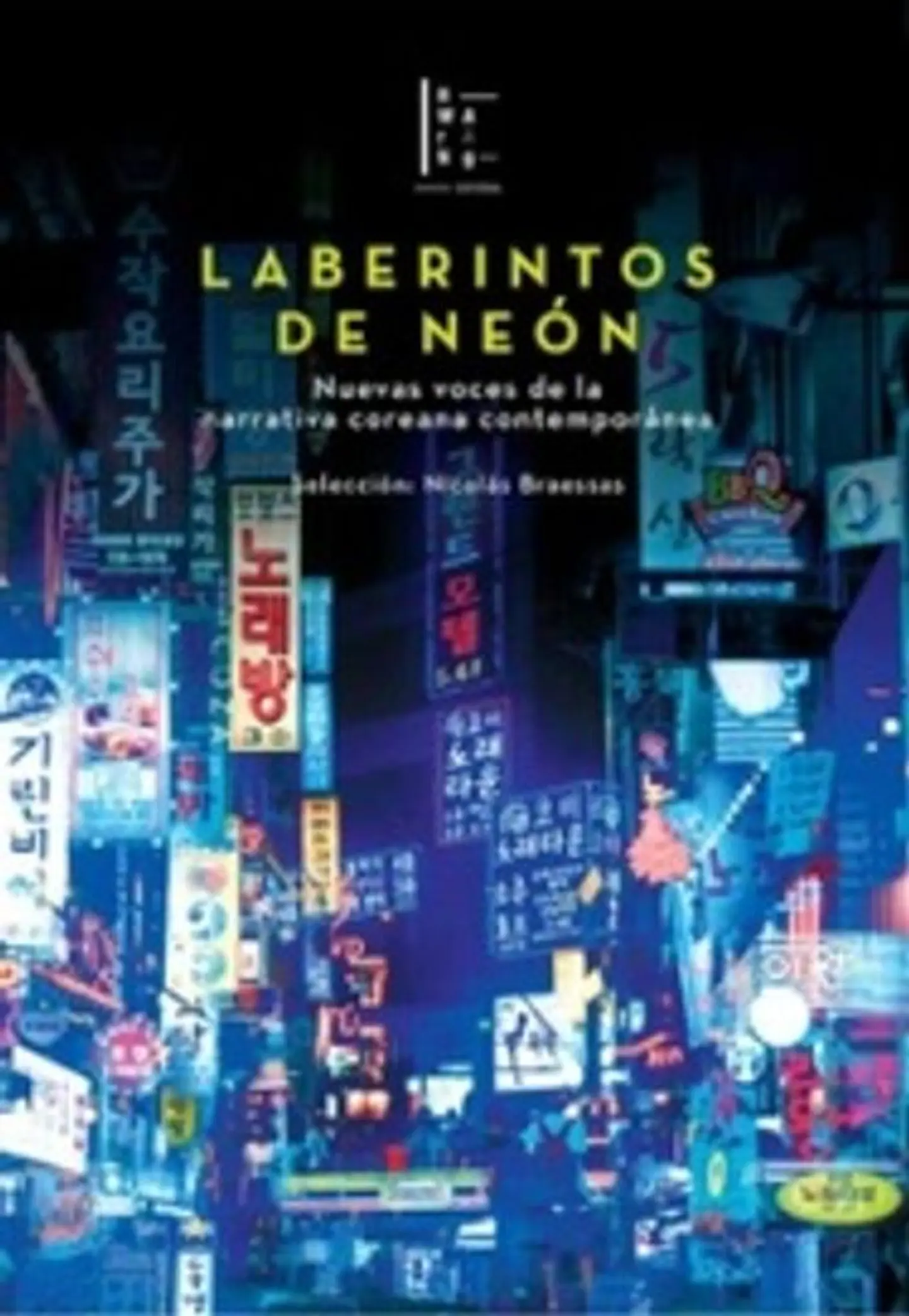 LABERINTOS DE NEON LAS NUEVAS VOCES DE LA NARRATIVA COREANA CONTEMPORANEA 1