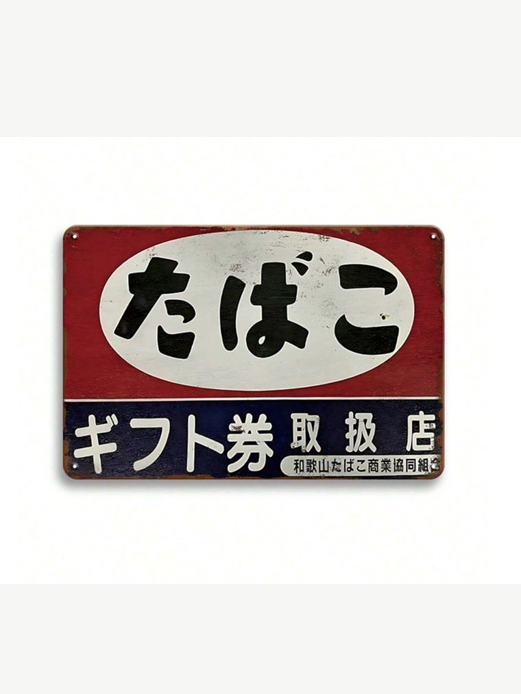 Placa Decorativa Metálica Umimori — Arte Japonés Vintage 1