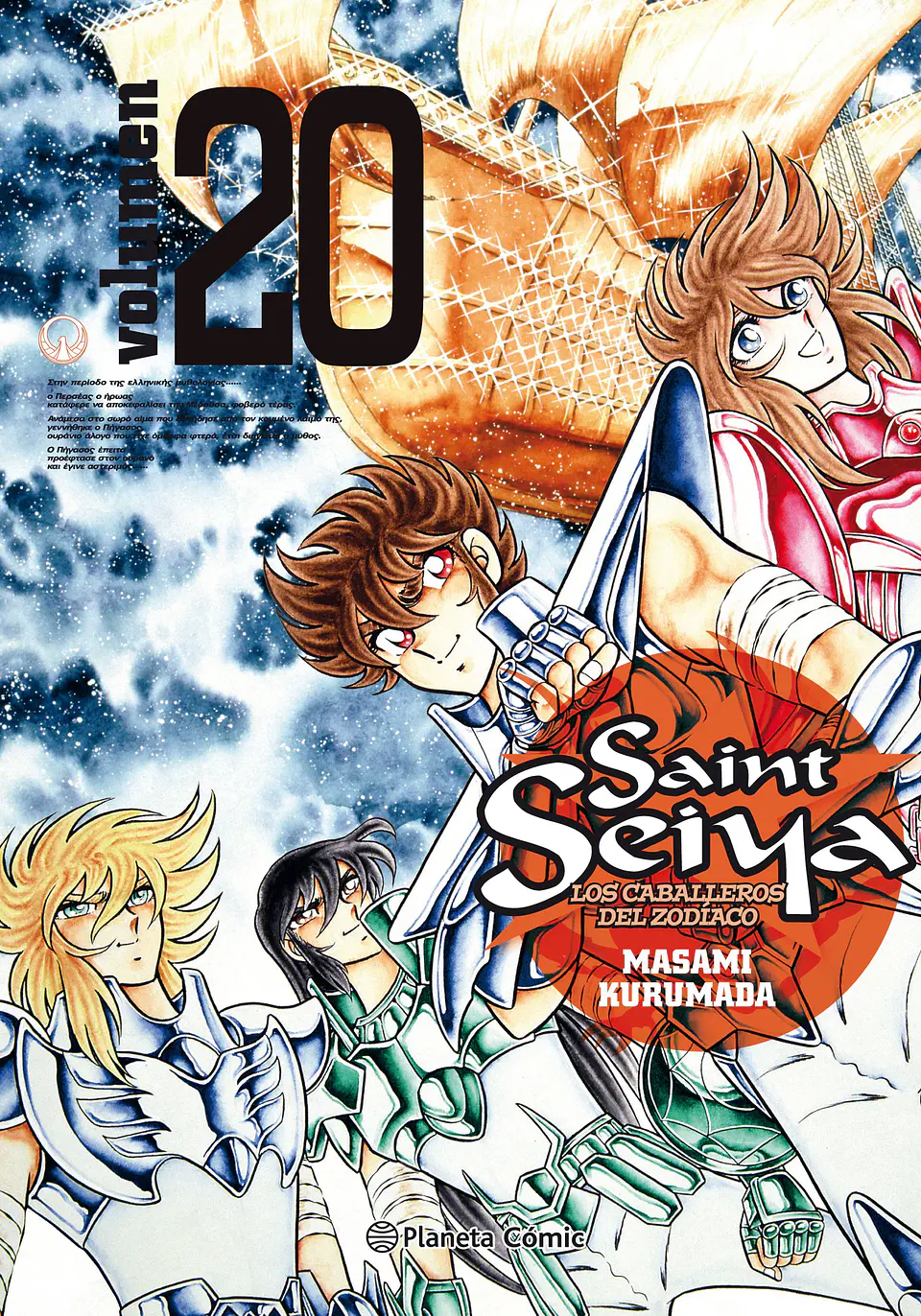 SAINT SEIYA KANZENBAN 20 1