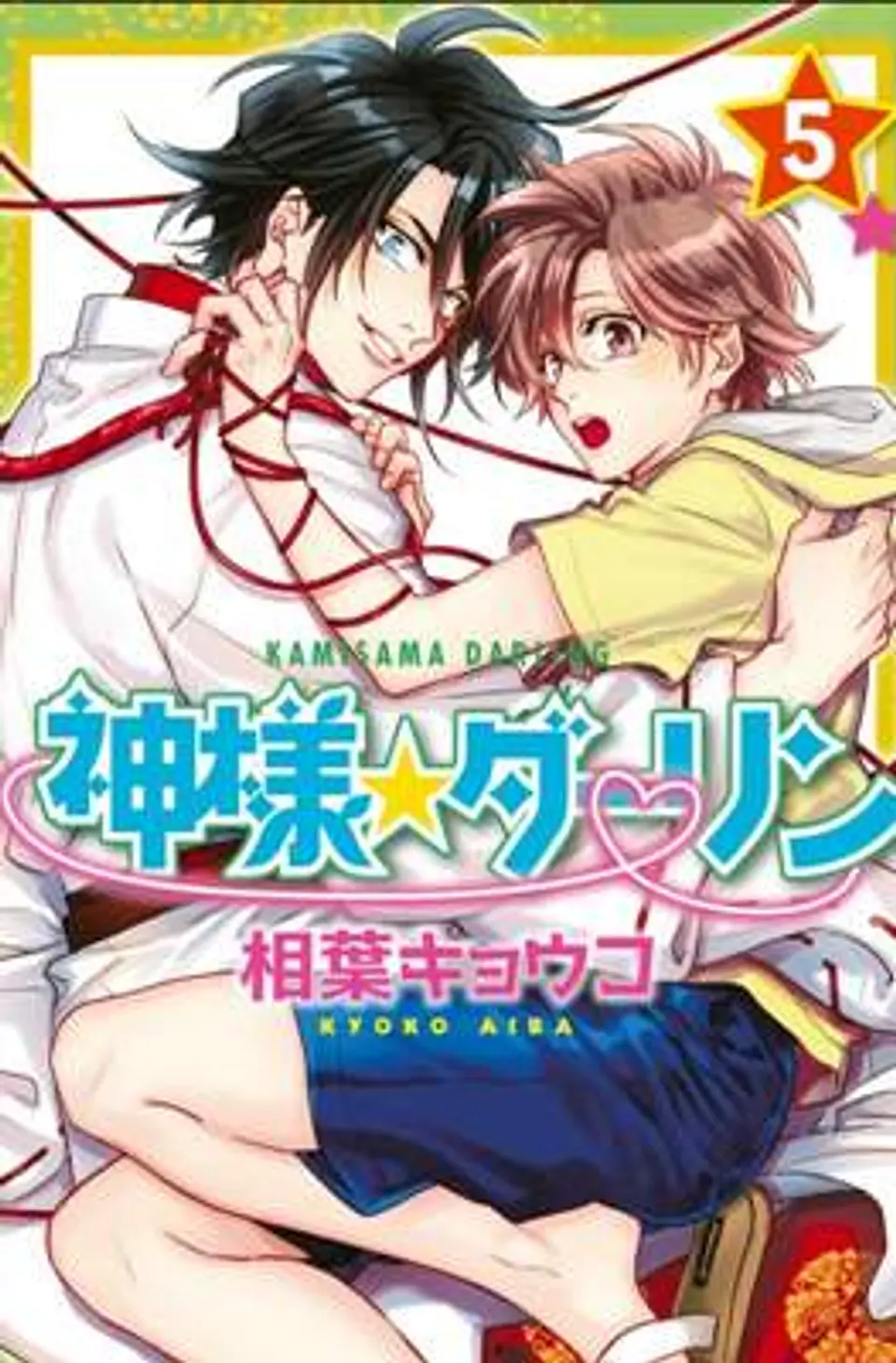 KAMISAMA DARLING 5 1