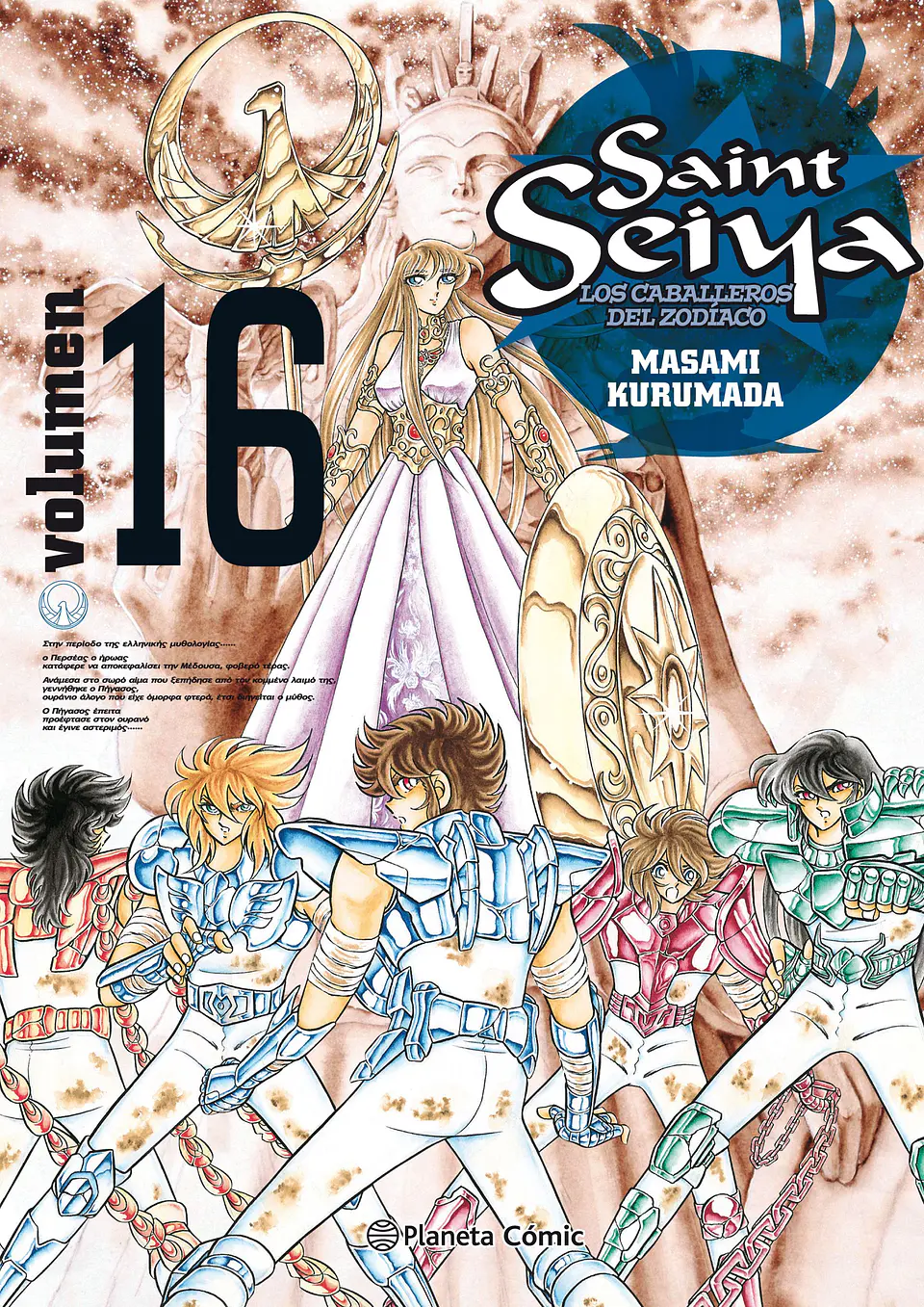 SAINT SEIYA KANZENBAN 16 1