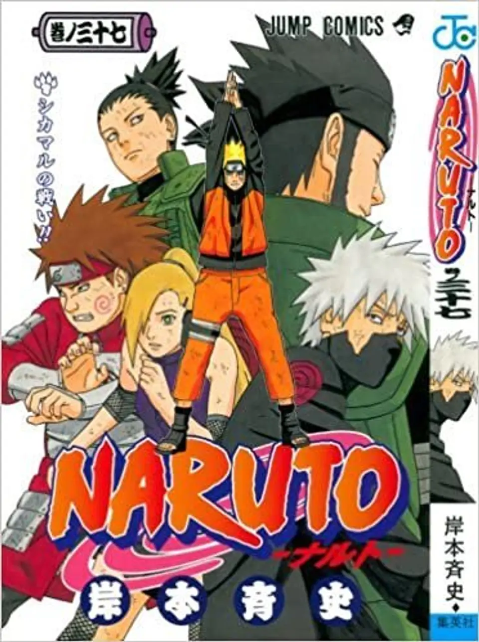NARUTO 37 1