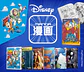 DISNEY MANGA: 05 BUSCANDO A NEMO - Miniatura 2