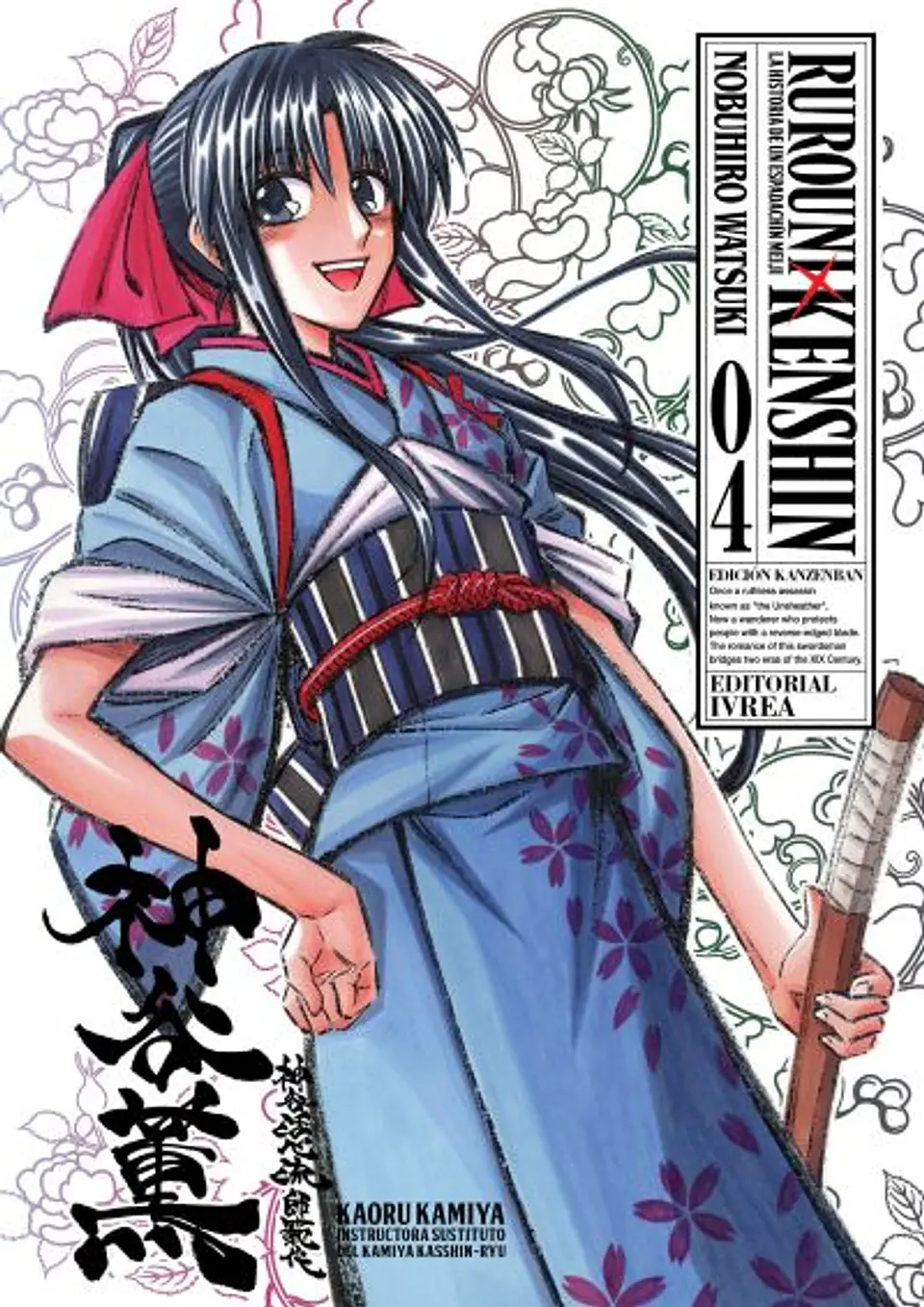 RUROUNI KENSHIN ED KANZENBAN 04 1