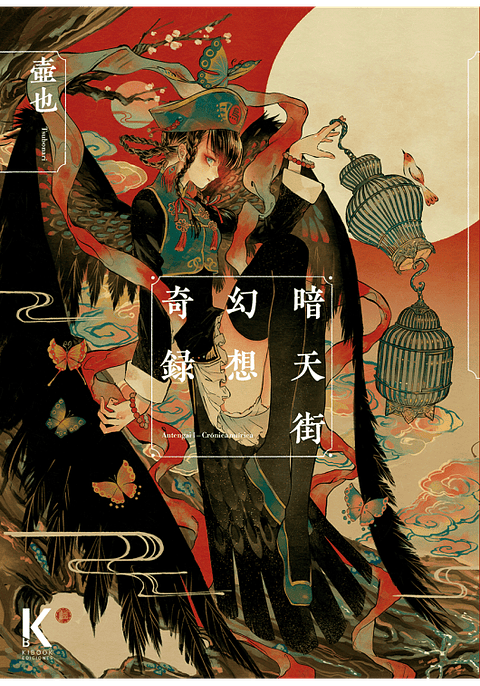 ANTENGAI I CRONICA ONIRICA