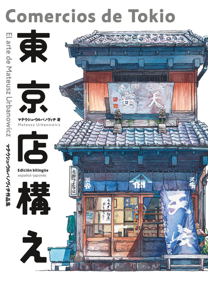 COMERCIOS DE TOKIO. EL ARTE DE MATEUSZ URBANOWICZ