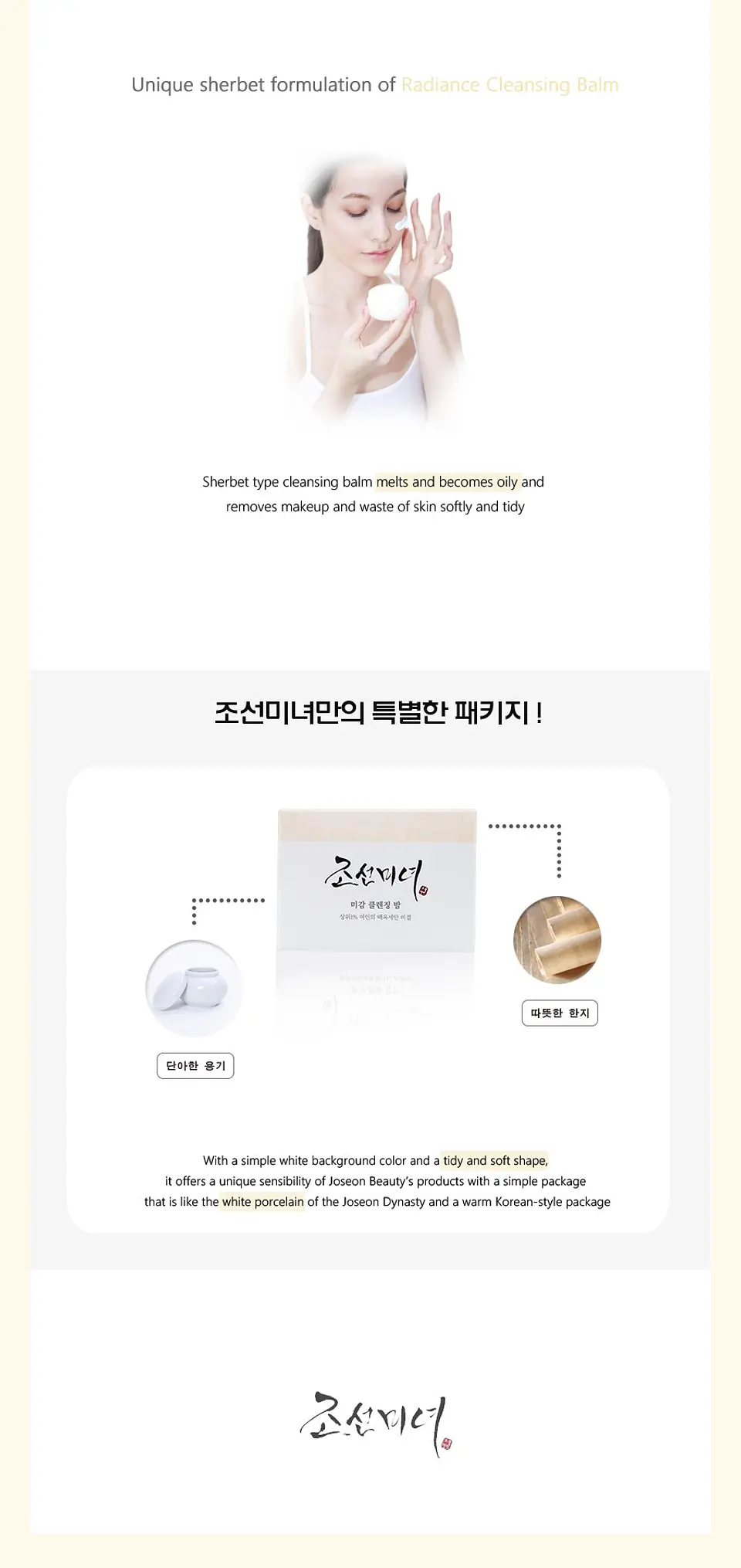 Migam Radiance Cleansing Balm (Beauty Of Joseon) - 100ml Limpiador oleoso aclarante 11