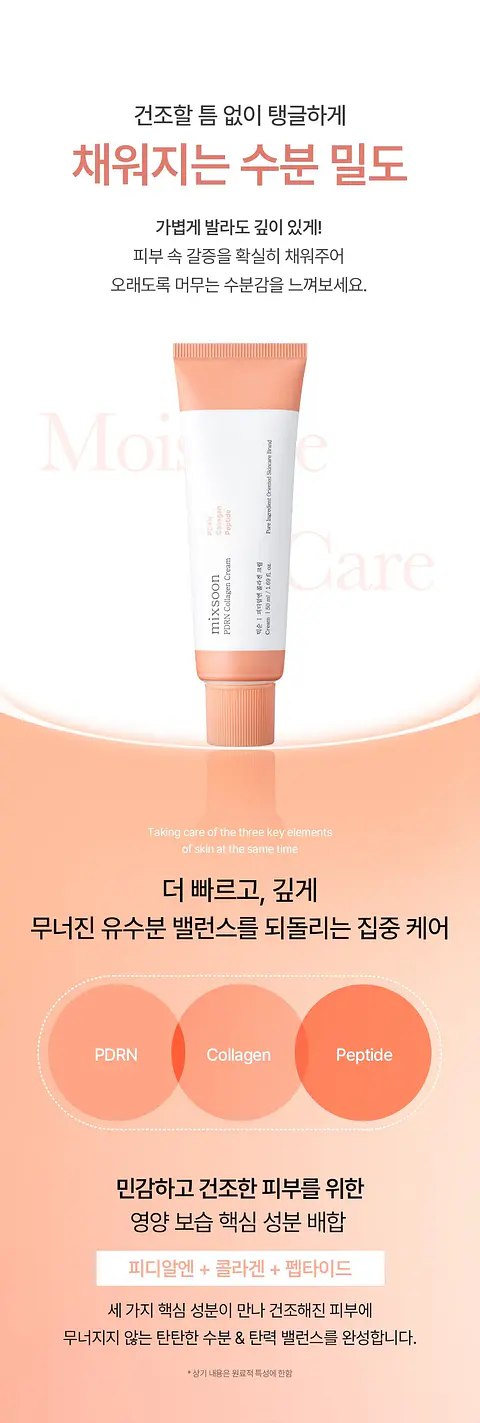PDRN Collagen Cream (Mixsoon)  - 50ml Crema antiedad con PDRN y colágeno