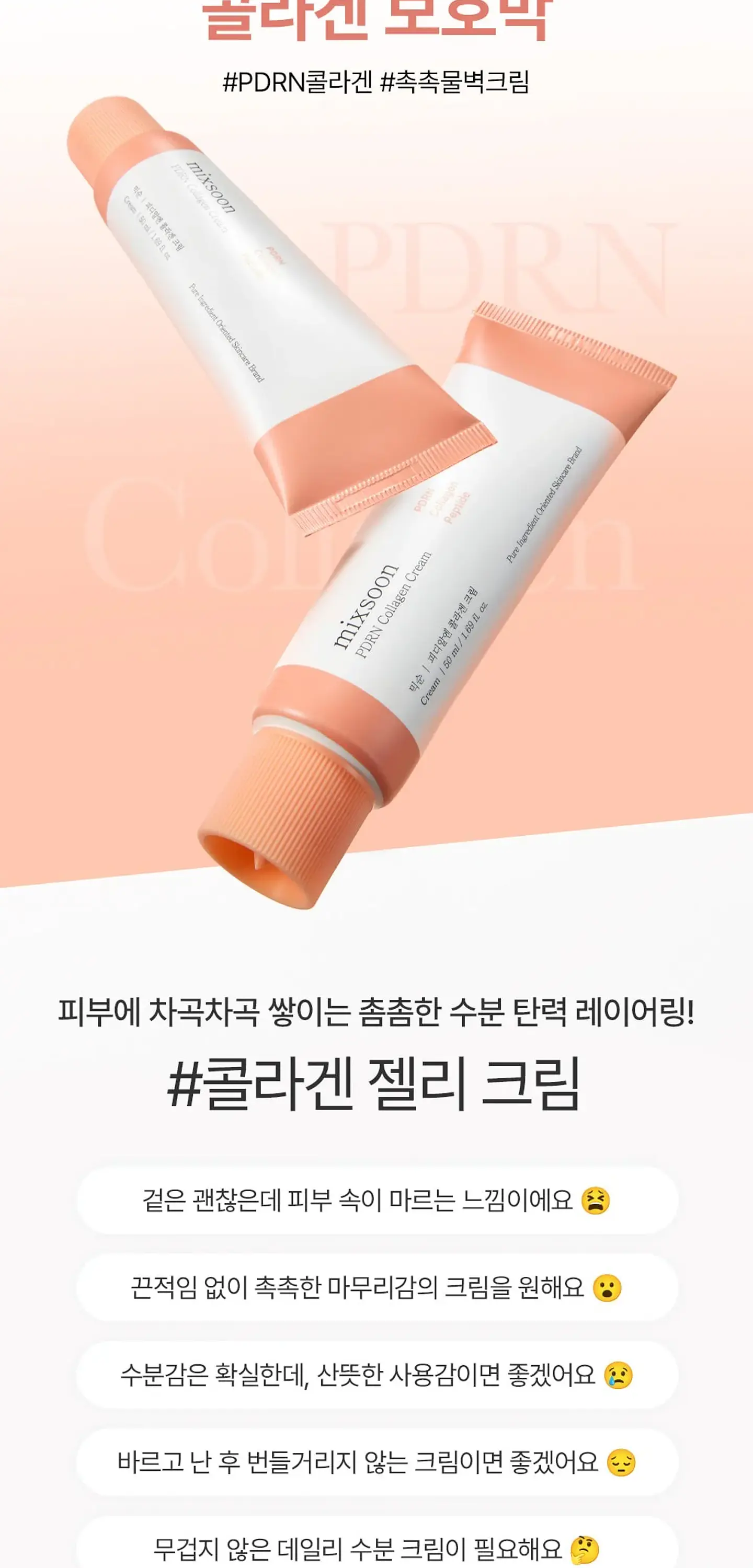 PDRN Collagen Cream (Mixsoon)  - 50ml Crema antiedad con PDRN y colágeno 4