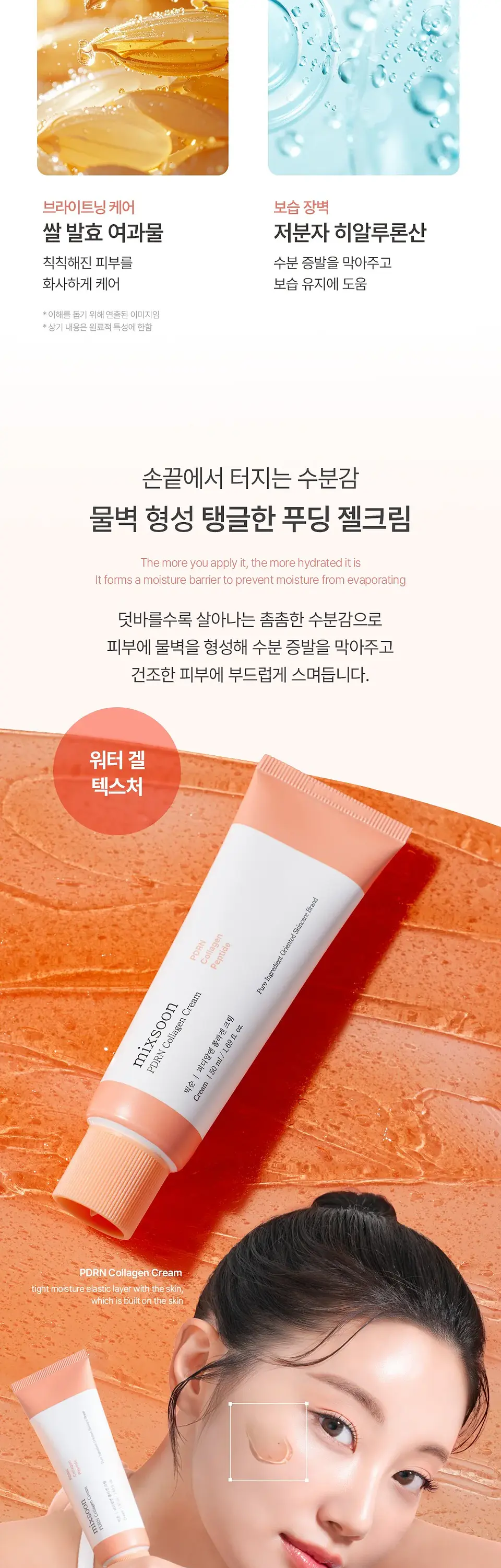 PDRN Collagen Cream (Mixsoon)  - 50ml Crema antiedad con PDRN y colágeno 10