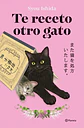 Libro: Te Receto Otro Gato / Syou Ishida - Miniatura 1