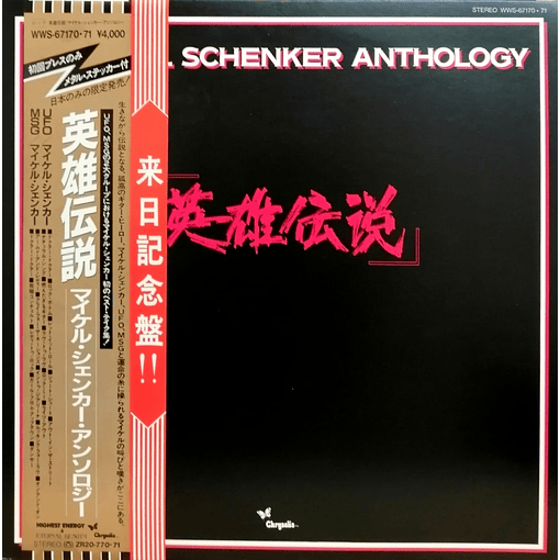 Michael Schenker - Michael Schenker Anthology (2 LPs)
