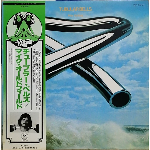 Mike Oldfield - Tubular Bells