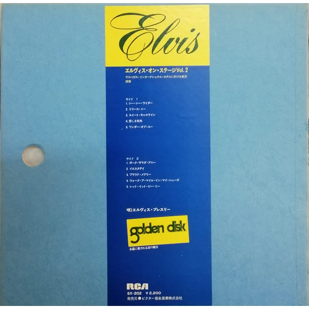 Elvis Presley - On Stage (February, 1970) (Box) 2