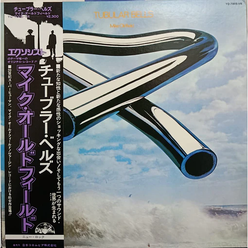 Mike Oldfield - Tubular Bells