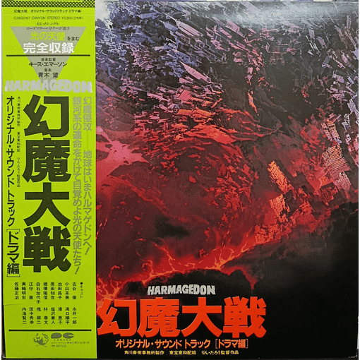 Keith Emerson, Nozomu Aoki, Rosemary Butler - Harmagedon (Original Soundtrack) (2 LP's)