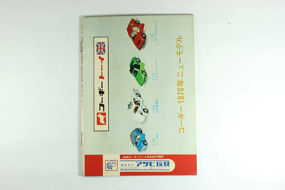 Revista Miniature Car N° 93 1976 Japan — foto 2 de 3