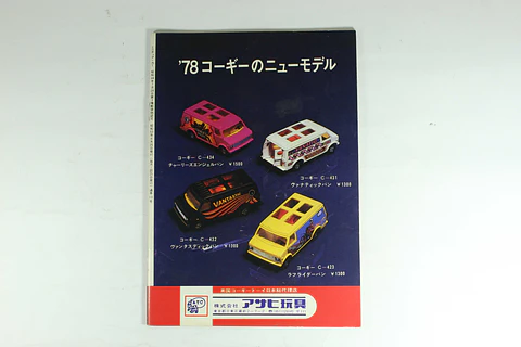 Revista Miniature Car N° 119 1978 Japan