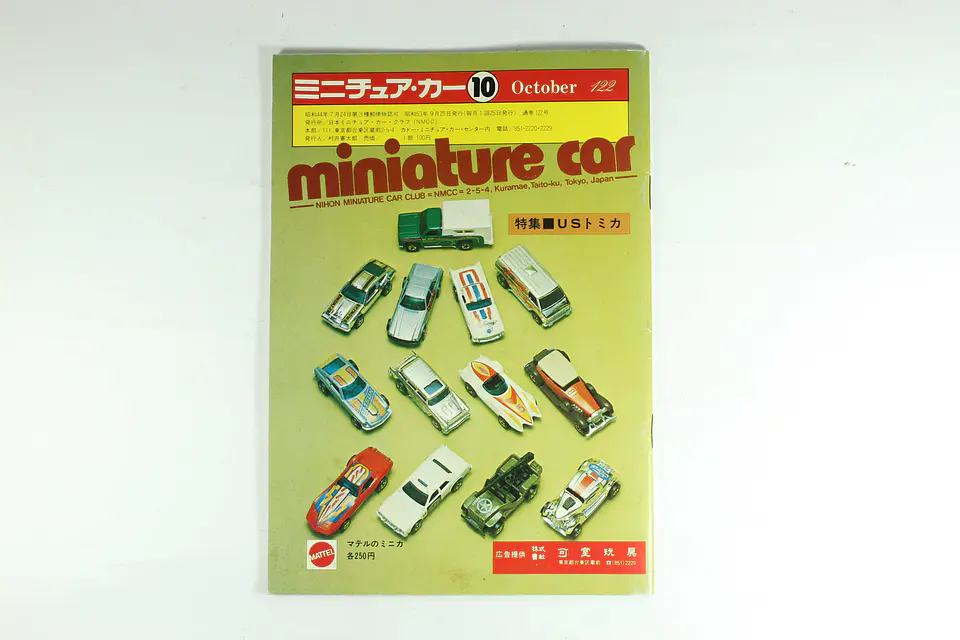 Revista Miniature Car N° 122 1978 Japan — foto 1 de 3