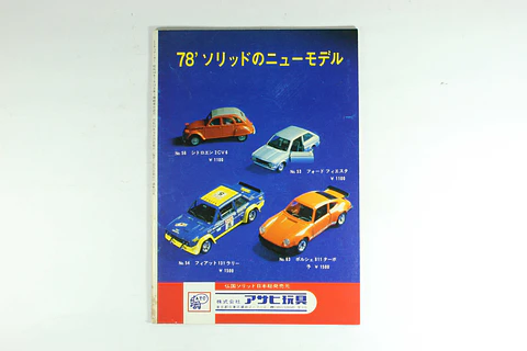 Revista Miniature Car N° 122 1978 Japan