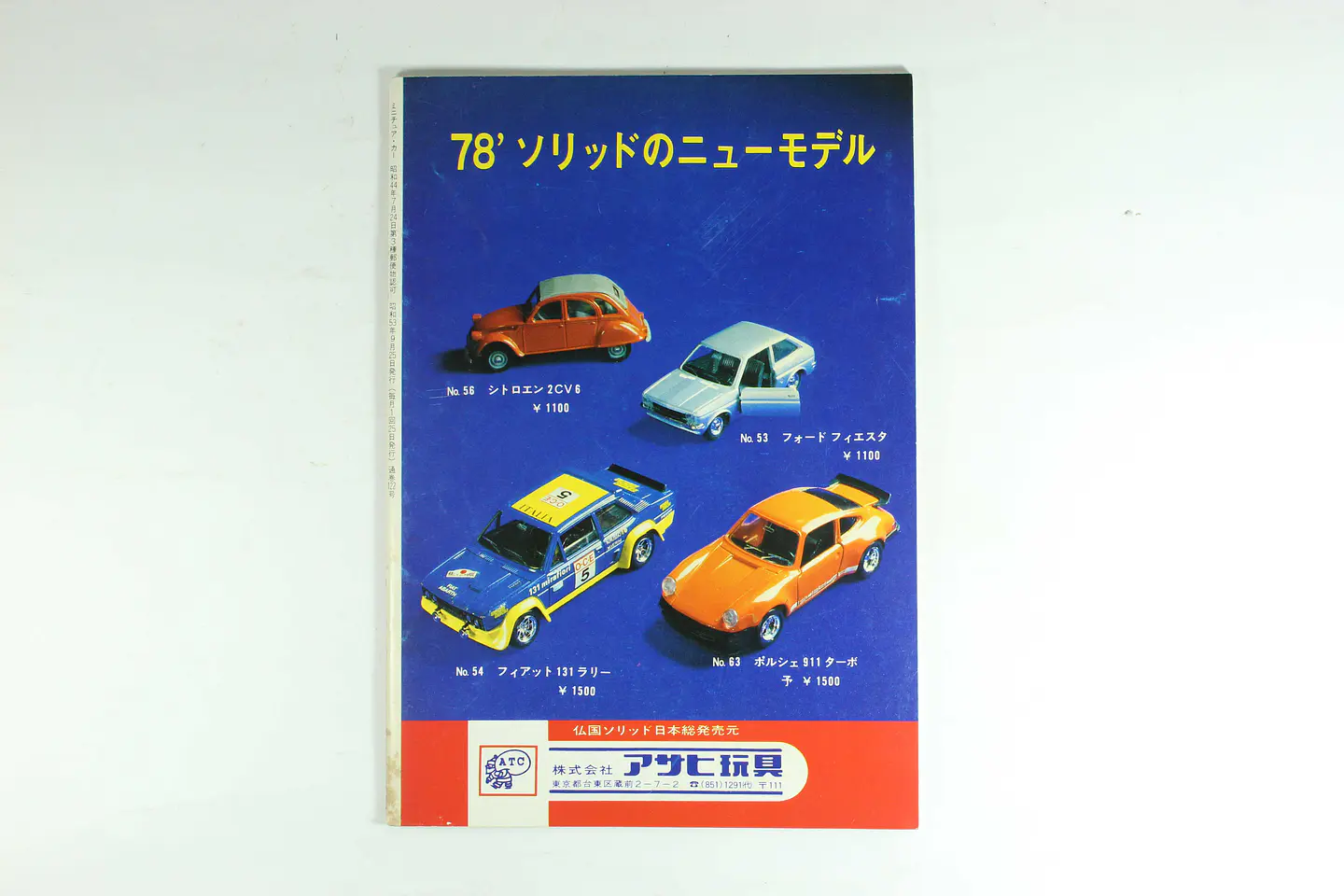 Revista Miniature Car N° 122 1978 Japan — foto 2 de 3
