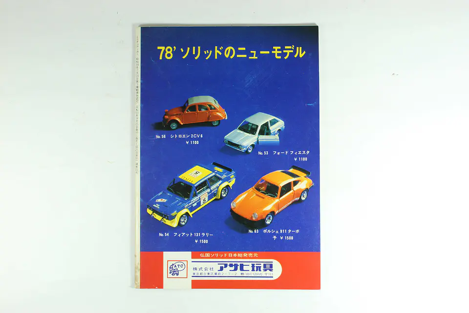 Revista Miniature Car N° 122 1978 Japan — foto 2 de 3
