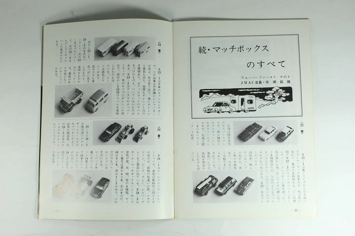 Revista Miniature Car N° 122 1978 Japan — foto 3 de 3