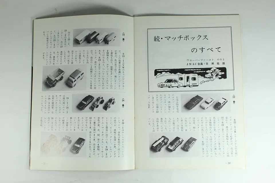 Revista Miniature Car N° 122 1978 Japan — foto 3 de 3