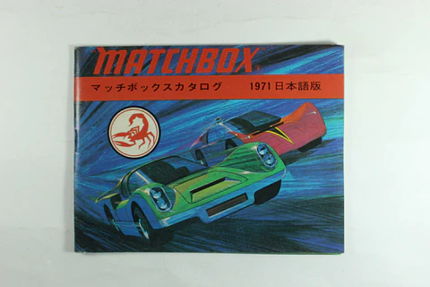 Catalogo Matchbox 1971 England (JP)