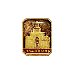Pin Soviético "Vladimir"