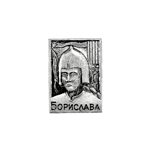 Pin Soviético "Borislava"
