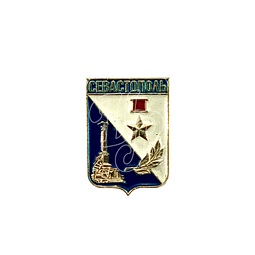 Pin Soviético "Sebastopol"