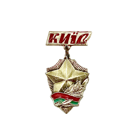 Pin Soviético "Kiev"