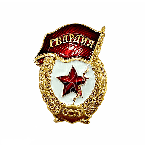 Pin soviético "Guardia"