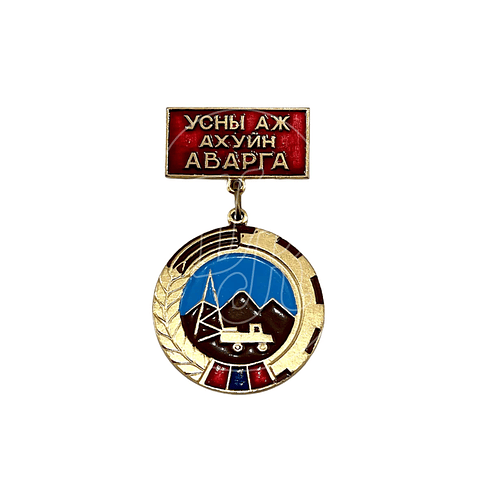 Pin Soviético Kazajistán