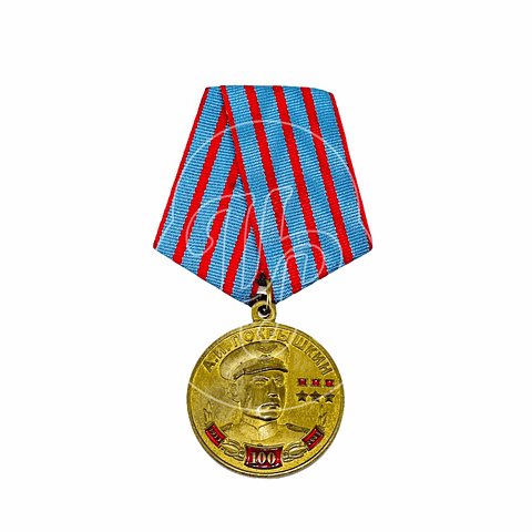 Medalla Soviética "Mariscal de Aviación Pokryshkin"