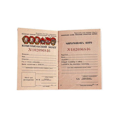 Carnet de Komsomol