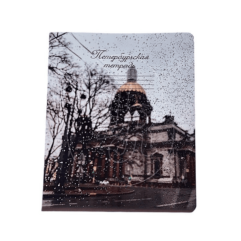 Cuaderno "San Petersburgo"