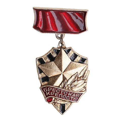Pin Soviético "Fortaleza de Brest"