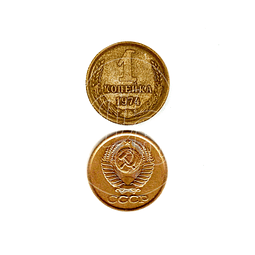 Moneda 1 Kopeika 1978