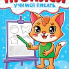 Cuaderno para escritura en ruso