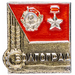 Pin Soviético "Volgogrado" 