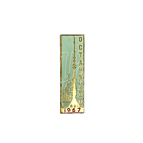 Pin Soviético "OSTANKINO 1967"