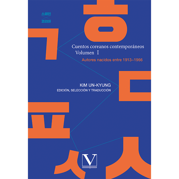 Cuentos Coreanos Contemporáneos. Volumen I 